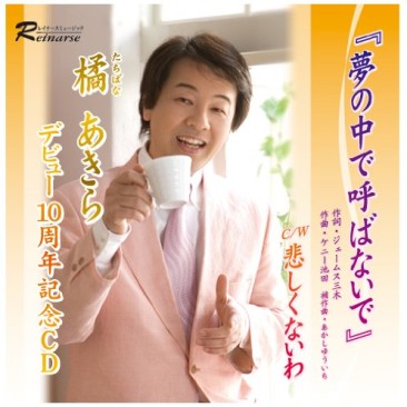 夢の中で呼ばないで