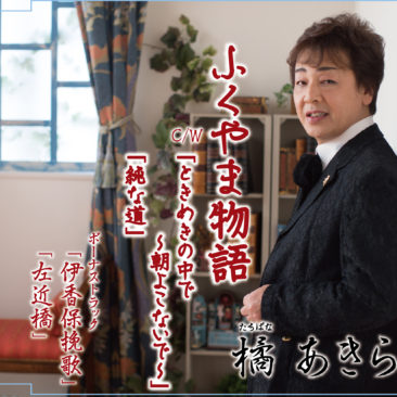 ふくやま物語（2019年3月20日発売！）